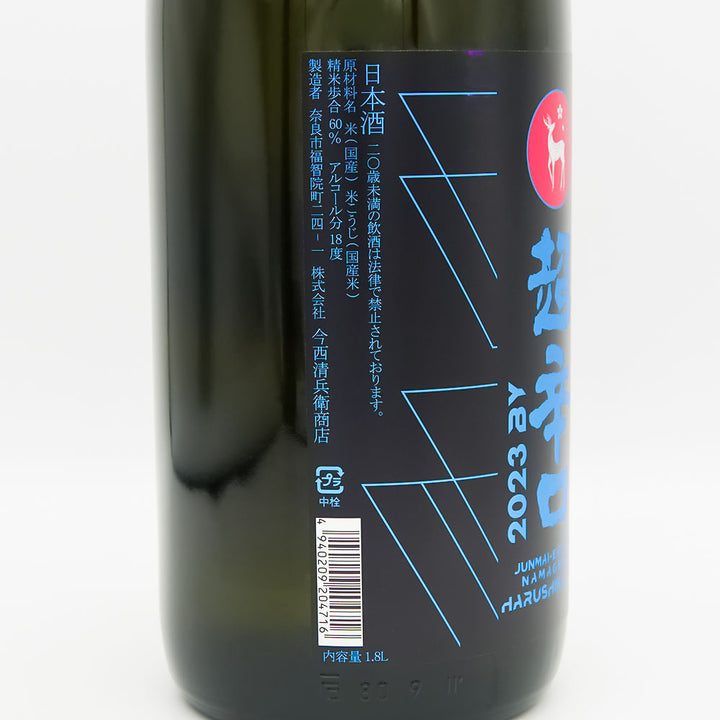 春鹿(はるしか) 純米超辛口 生原酒 仕込第壱號 2023BY FIRST BREWのラベル左側面