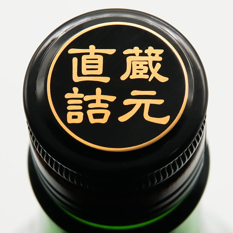 不老泉(ふろうせん) 初しぼり 特別純米 無濾過生原酒の上部