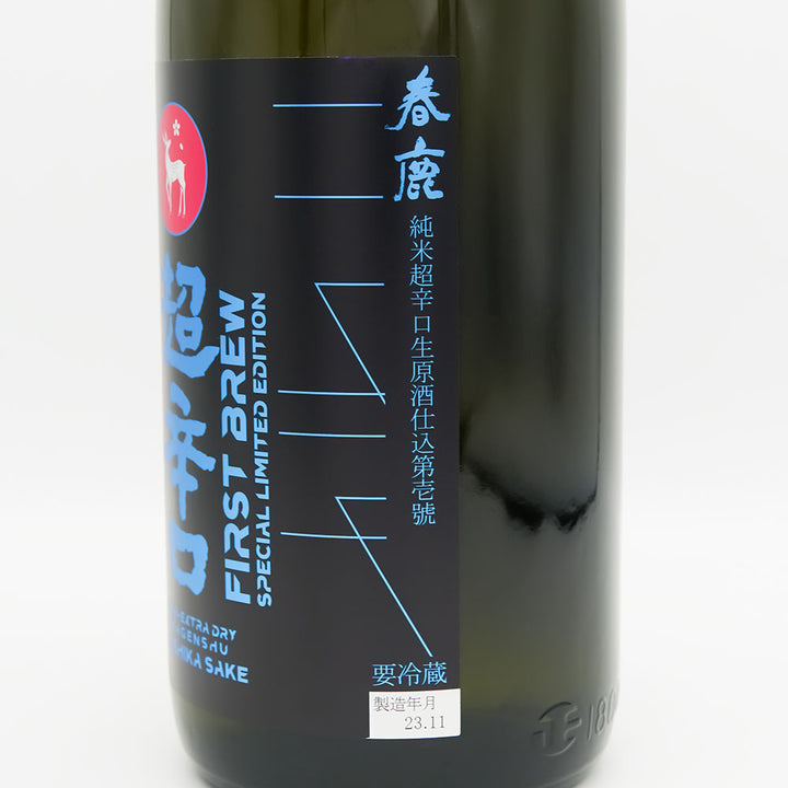 春鹿(はるしか) 純米超辛口 生原酒 仕込第壱號 2023BY FIRST BREWのラベル右側面
