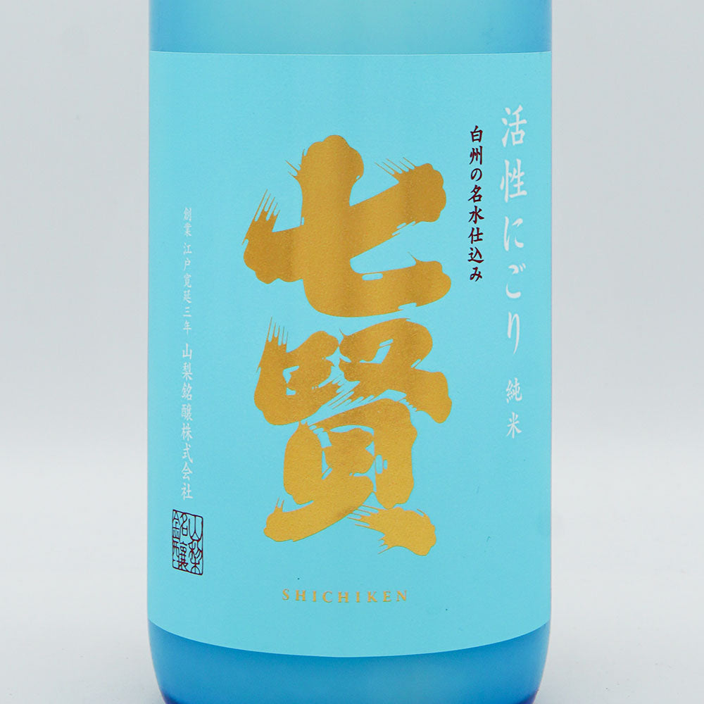 七賢(しちけん) 純米 活性にごり 720ml【クール便必須】