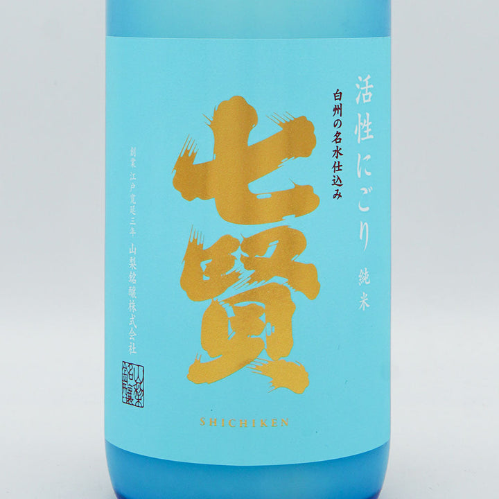 七賢(しちけん) 純米 活性にごり 720ml【クール便必須】