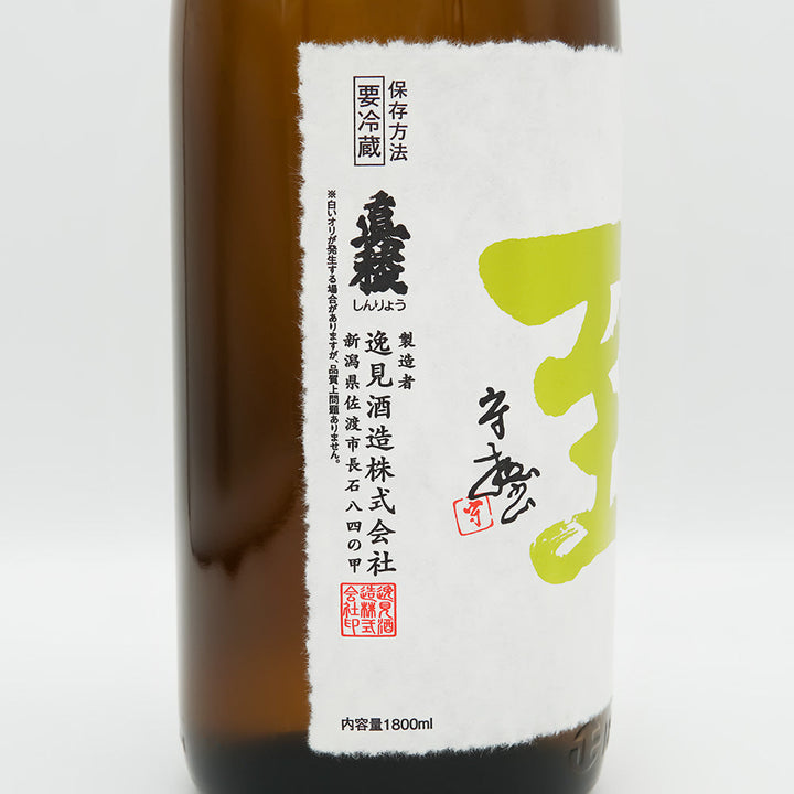 至(いたる) 純米吟醸 生原酒のラベル左側面