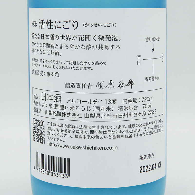 Shichiken Junmai Active Cloudy 720ml [Cool delivery recommended]