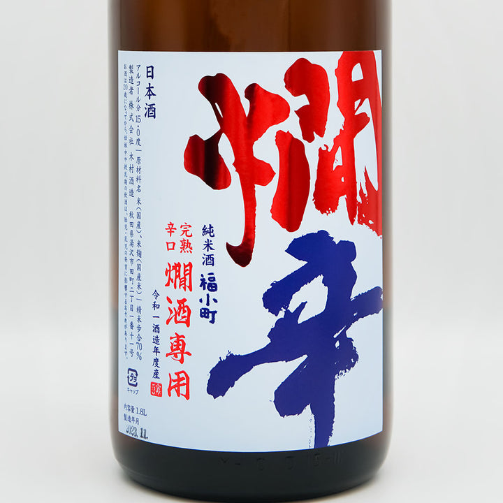 福小町 純米酒 燗辛 1800ml｜日本酒専門店 - いそべ酒店