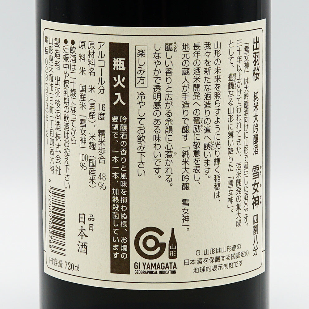 Dewazakura Junmai Daiginjo Sake Snow Goddess 40% 80% 720ml