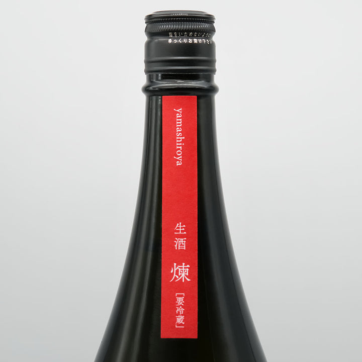 山城屋(やましろや) 煉 -ren- 生酒のサブラベル