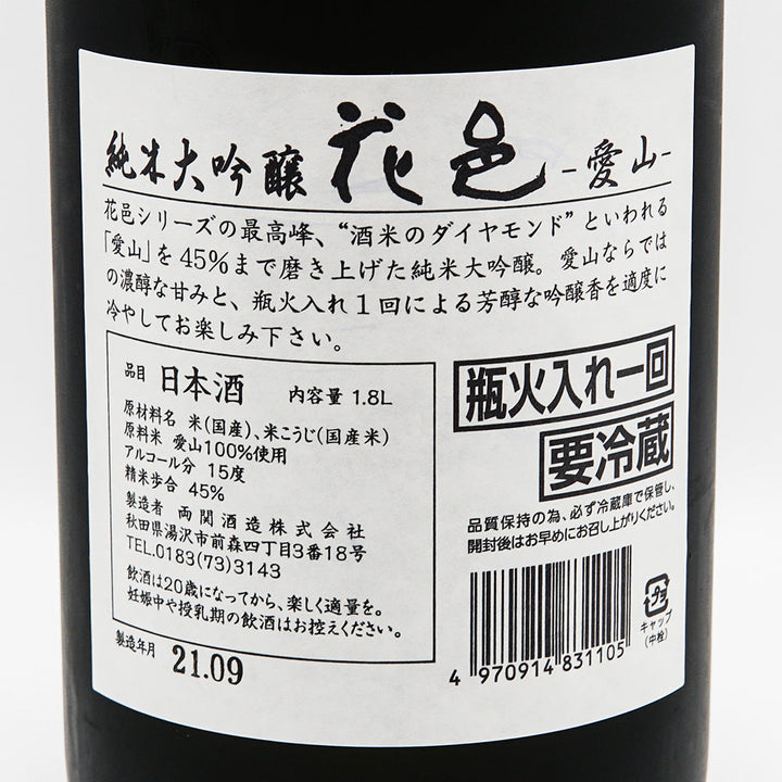 花邑(はなむら) 純米大吟醸 愛山 1800ml