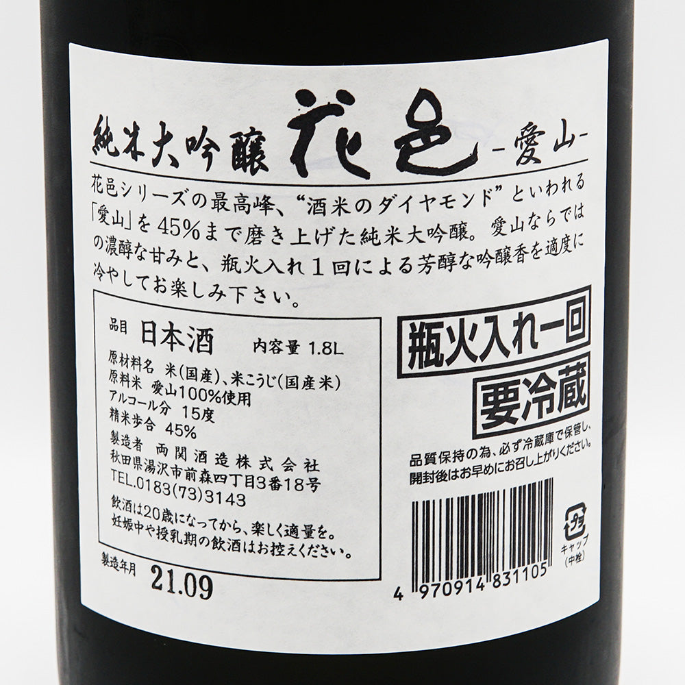 日本酒通販】花邑 純米大吟醸 愛山 1800ml - いそべ酒店