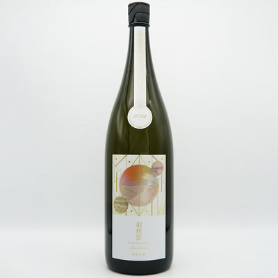 寒菊(かんきく) 羽州誉50 -Horizon- 純米大吟醸 無濾過生原酒の全体像