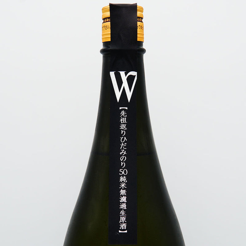 W (W) Junmai throwback Hidaminori unfiltered unprocessed sake (made in a wooden barrel and squeezed from cotton) 720ml/1800ml [Cool delivery recommended]