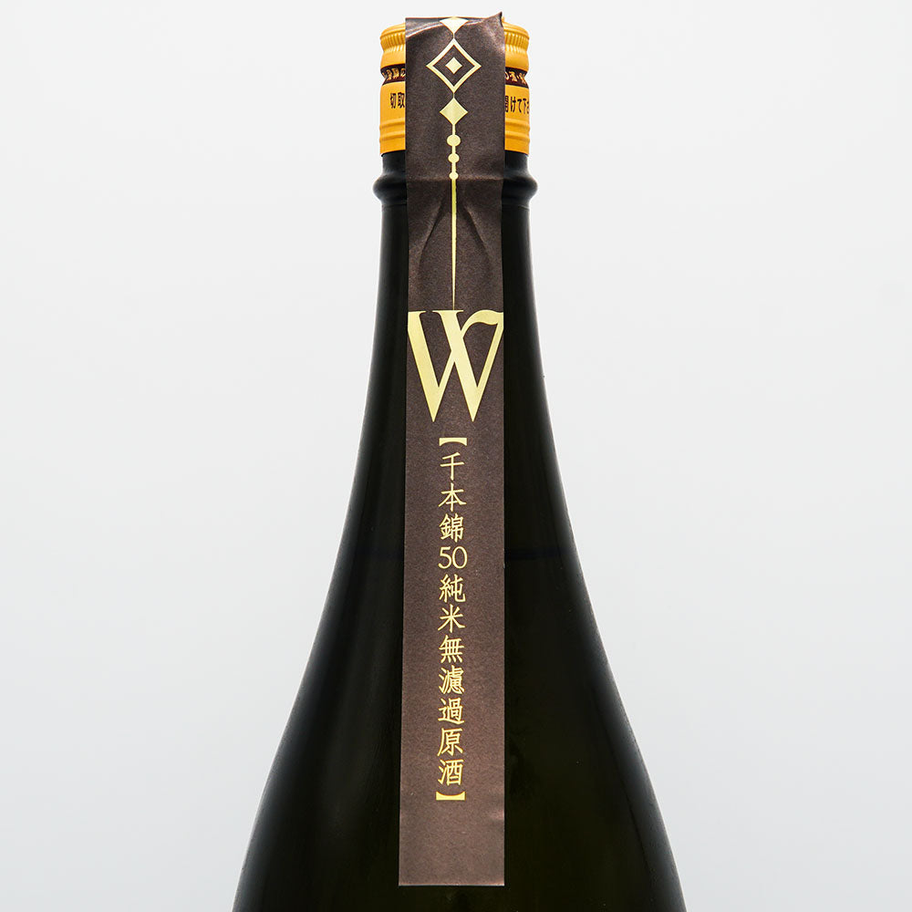 W(ダブリュー) 純米 千本錦 無濾過生原酒 720ml/1800ml【クール便必須】