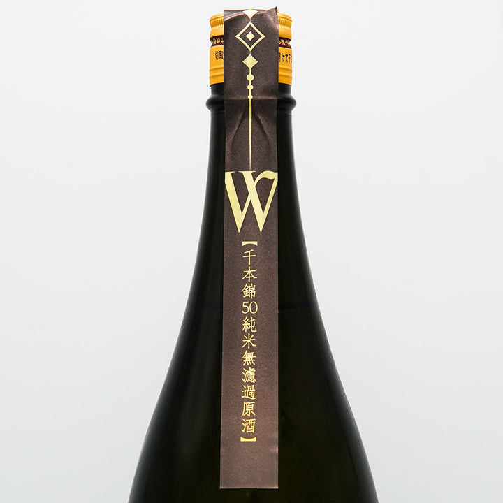 W(ダブリュー) 純米 千本錦 無濾過生原酒 720ml/1800ml【クール便必須】