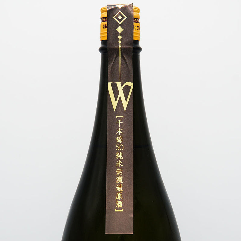 W (W) Junmai Senbon Nishiki Unfiltered Raw Sake 720ml/1800ml [Cool delivery required]