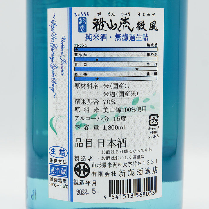 Super Ura/Gasanryu Breeze Pure Rice Unfiltered Raw 720ml/1800ml