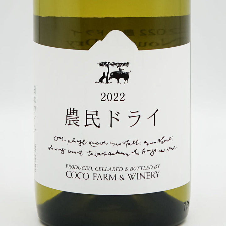 ココ・ファーム・ワイナリー 農民ドライ(Noumin Dry) 2022のラベル