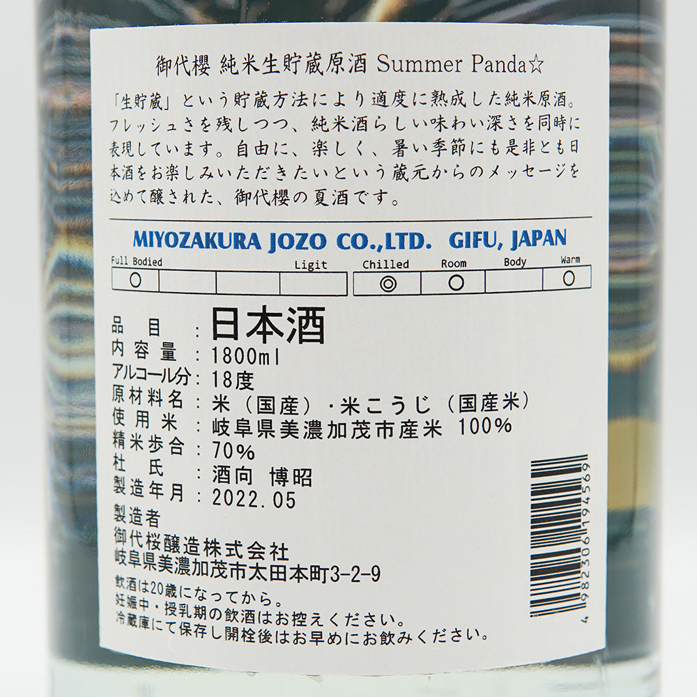 御代櫻(みよざくら) 純米爽酒 Summer Panda☆ 720ml/1800ml