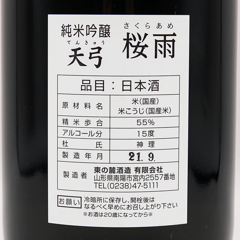 Tenkyu Cherry Rain Pure Rice Ginjo 720ml/1800ml