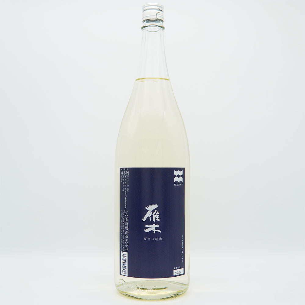 雁木(がんぎ) 夏辛口純米 720ml/1800ml