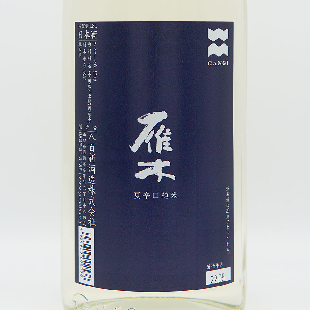 雁木 夏辛口純米 720ml/1800ml｜日本酒専門店 - いそべ酒店