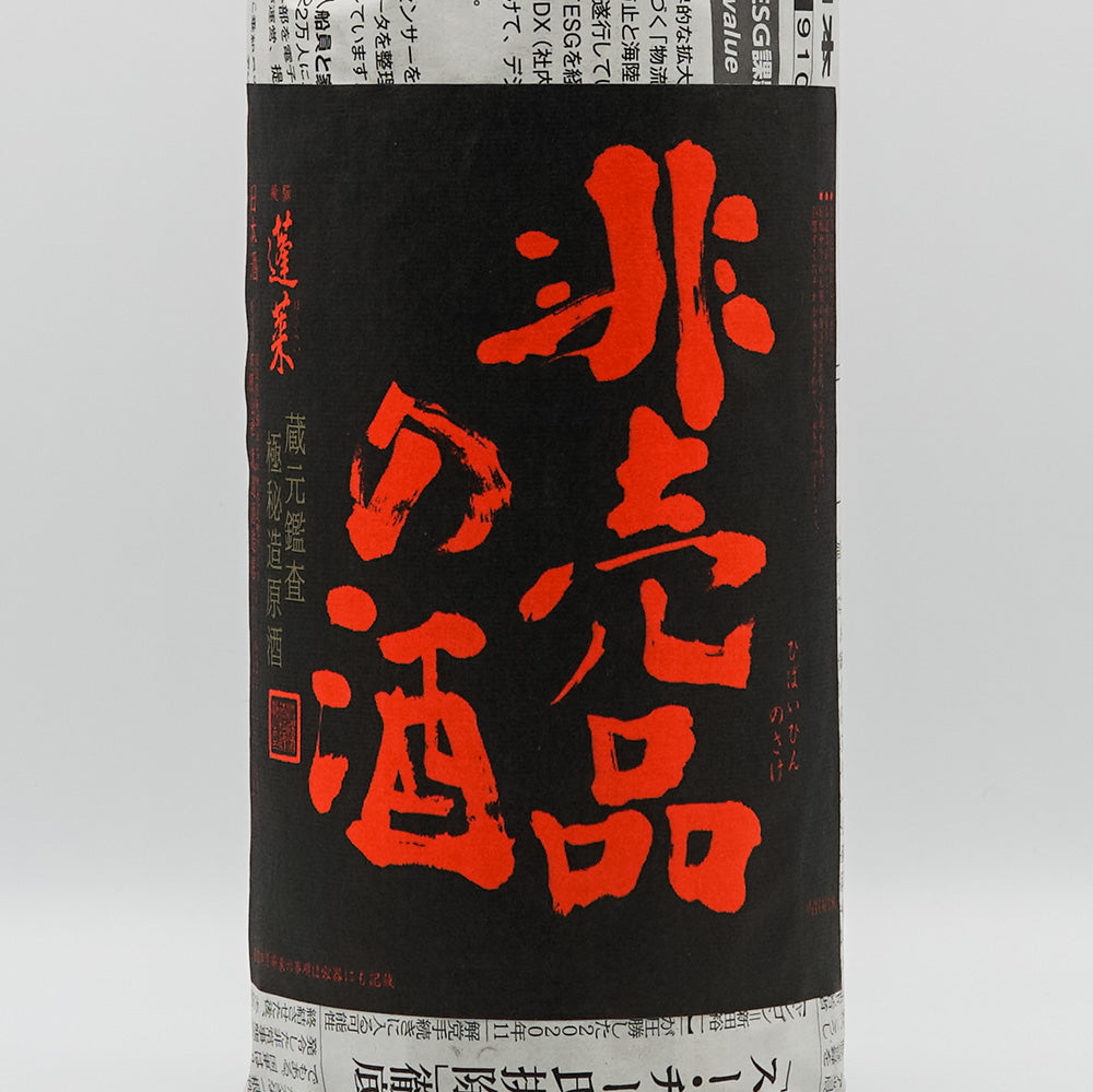 蓬莱(ほうらい) 非売品の酒 1800ml