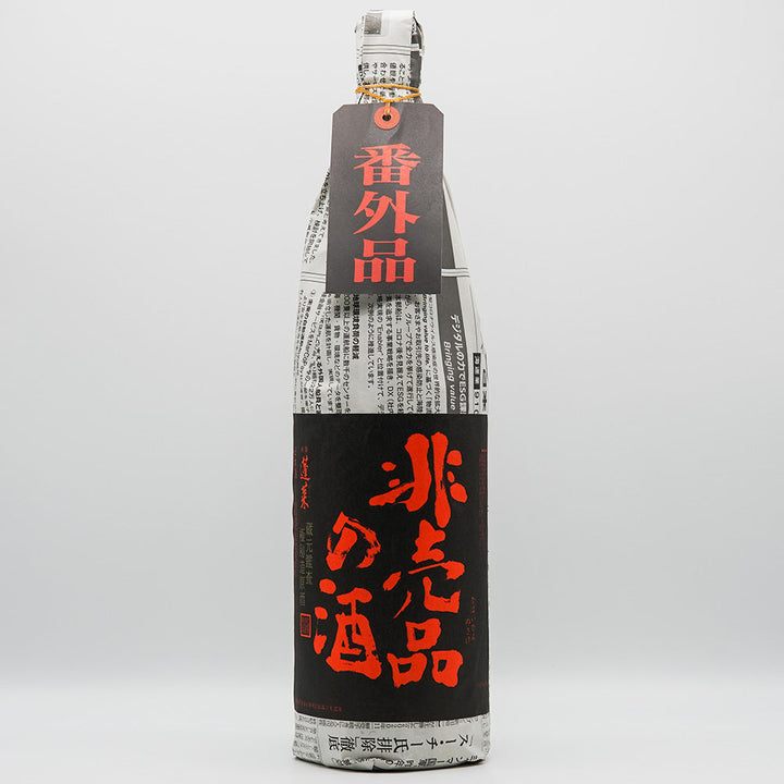 先行予約受付中》選べる内容量 門外不出の秘造原酒 非売品の酒