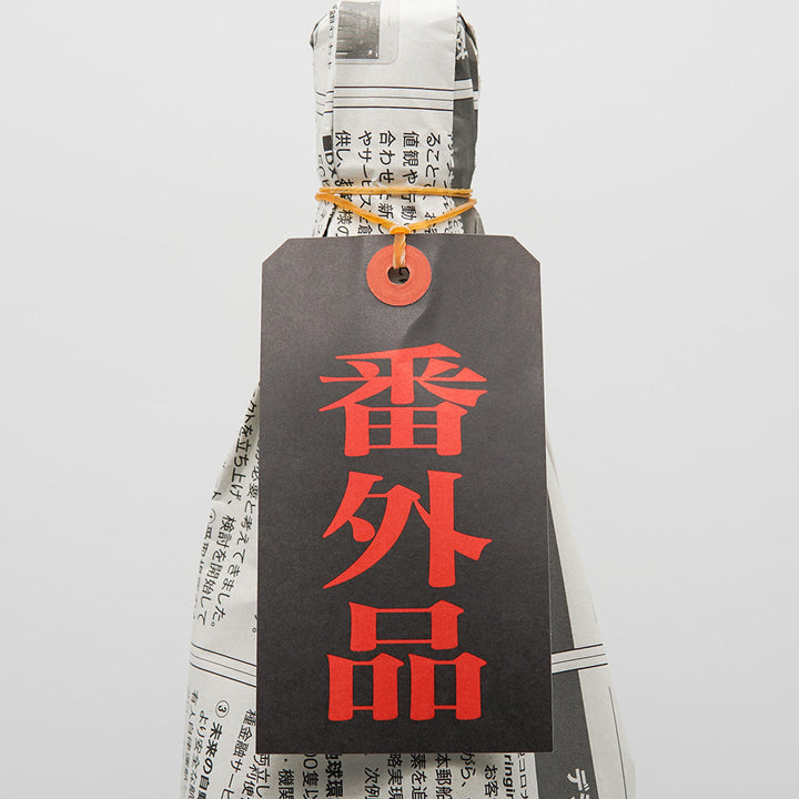 日本酒通販】蓬莱 非売品の酒 1800ml - いそべ酒店