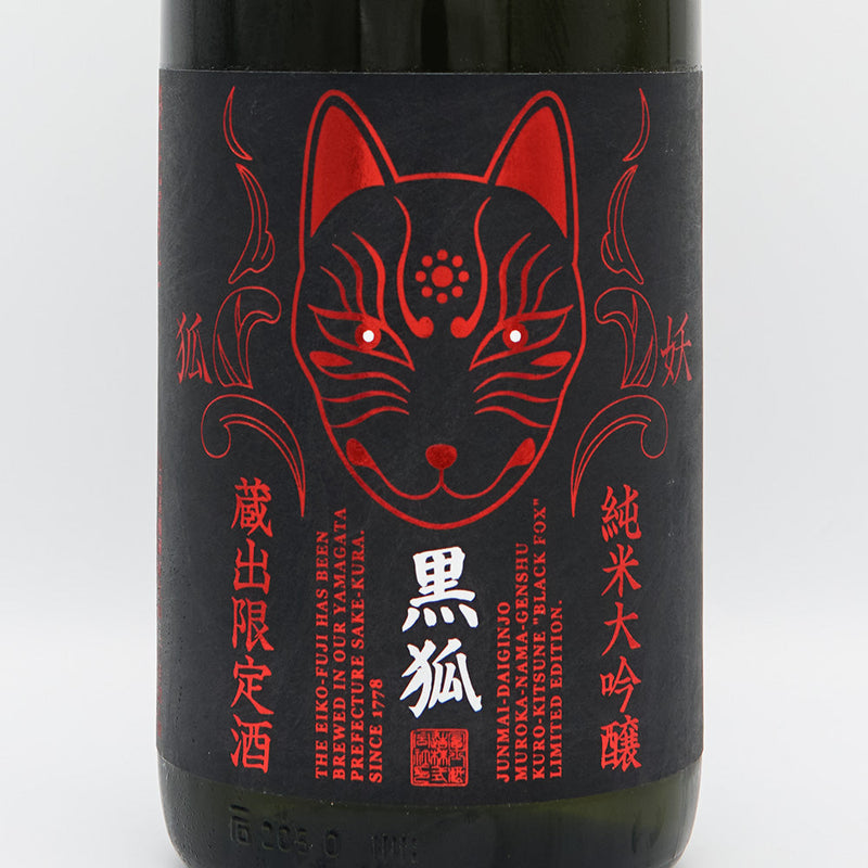 Eikofuji Black Fox Junmai Daiginjo Unfiltered Raw Sake 720ml/1800ml [Cool delivery recommended]