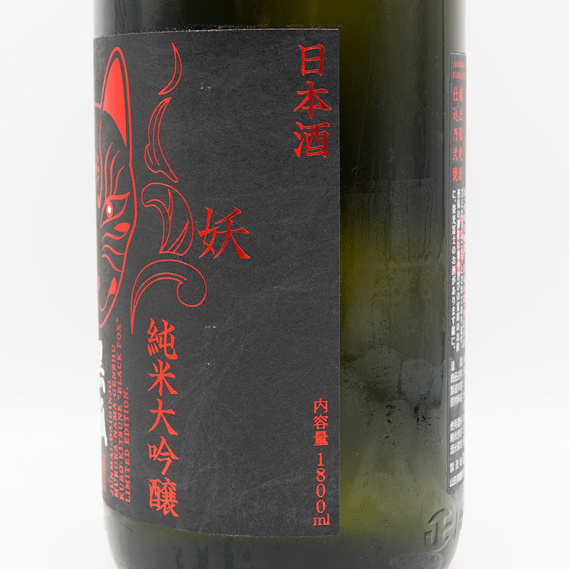 Glory Fuji Black Fox Junmai Daiginjo Unfiltered Raw Sake 720ml/1800ml [Cool delivery required]