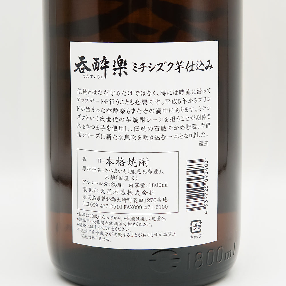 呑酔楽(てんすいらく) ミチシズク芋仕込みの裏ラベル