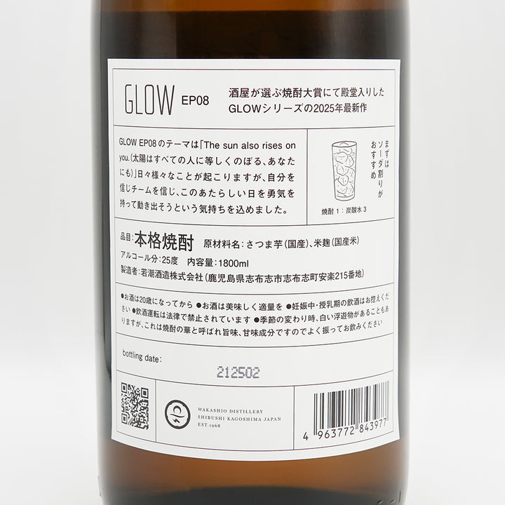 GLOW(グロー) エピソード08の裏ラベル