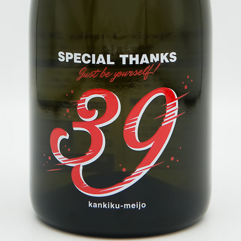 寒菊(かんきく) 39-Special Thanks 2023- 純米大吟醸 無濾過生原酒のラベル