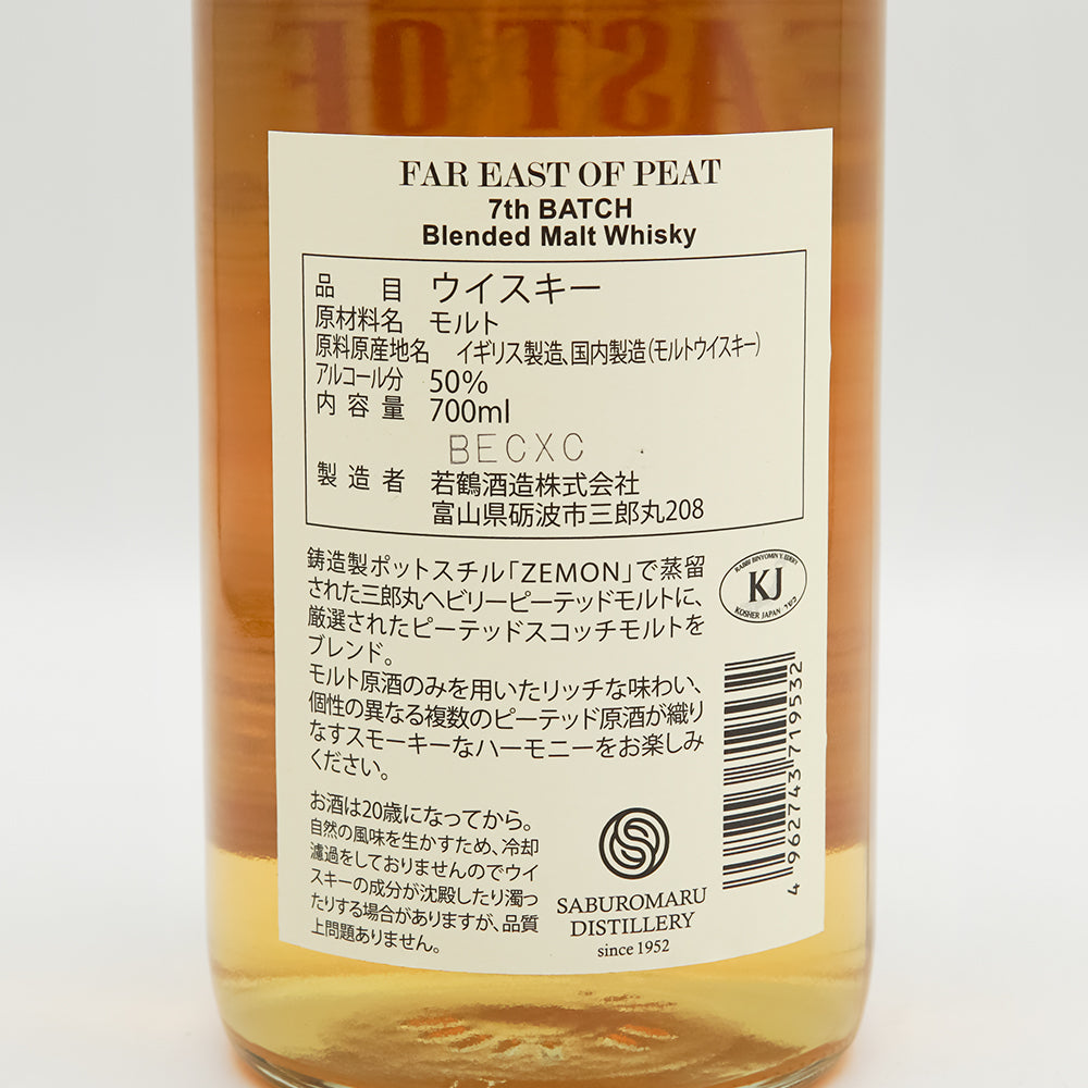 三郎丸(さぶろうまる) FAR EAST OF PEAT 7th BATCH Blended Malt Whiskyの裏ラベル