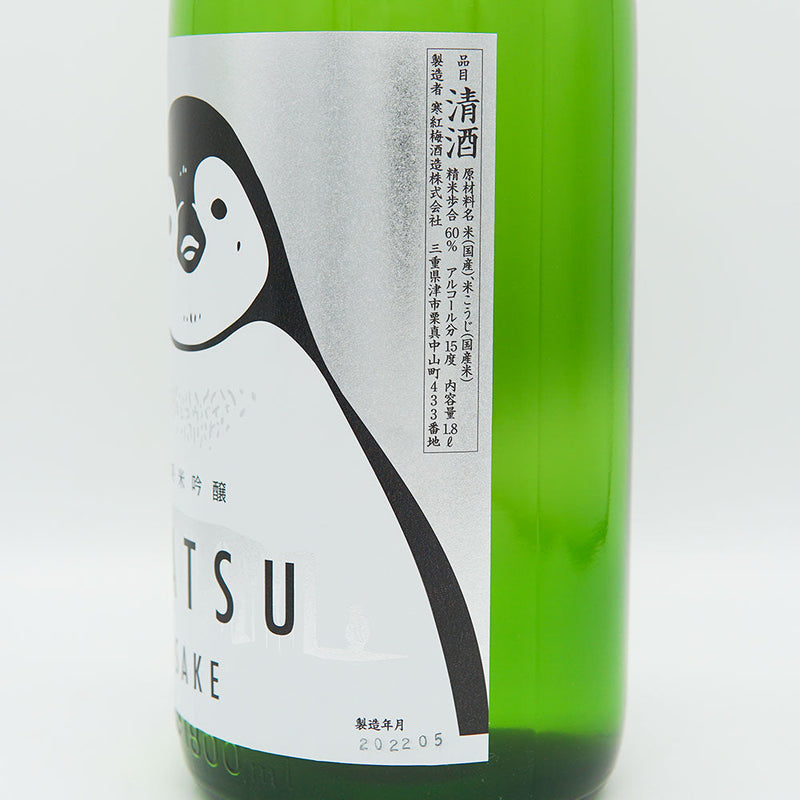 寒紅梅(かんこうばい) 純米吟醸 夏のペンギン 720ml/1800ml