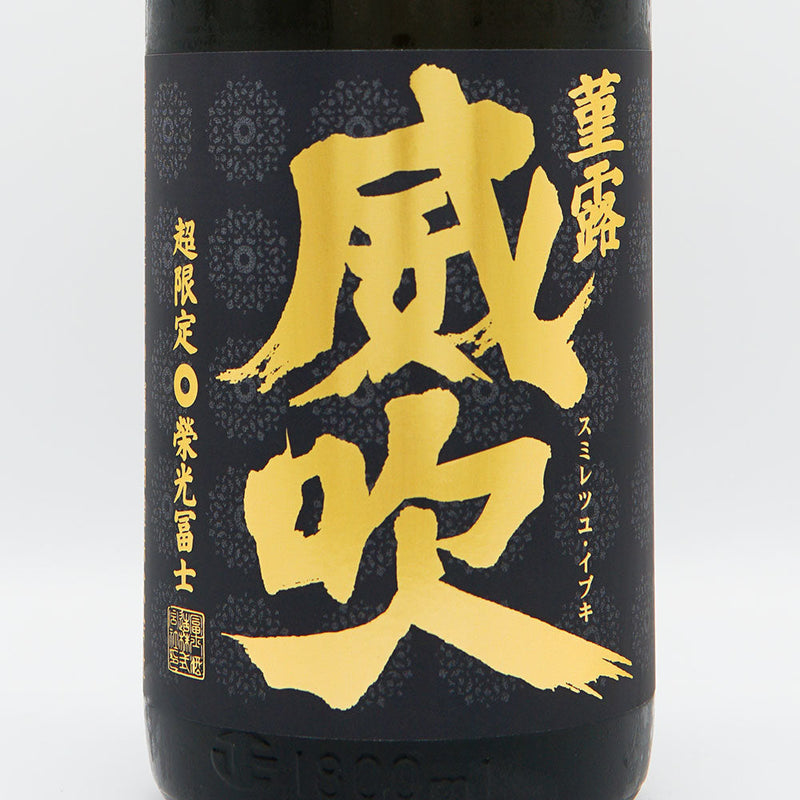 栄光冨士(えいこうふじ) 菫露威吹 純米大吟醸 無濾過生原酒 720ml/1800ml【クール便必須】