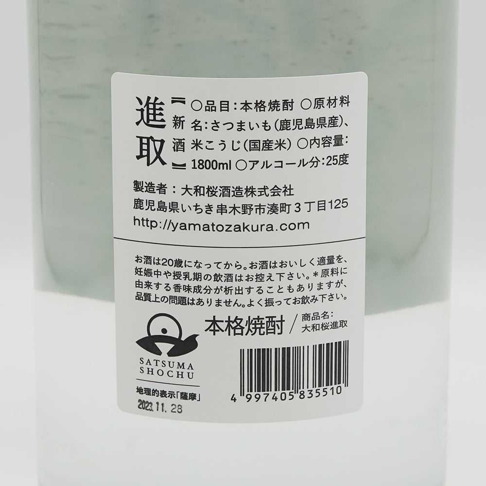 大和桜(やまとざくら) 進取 SOMETHING NEW 2023の裏ラベル