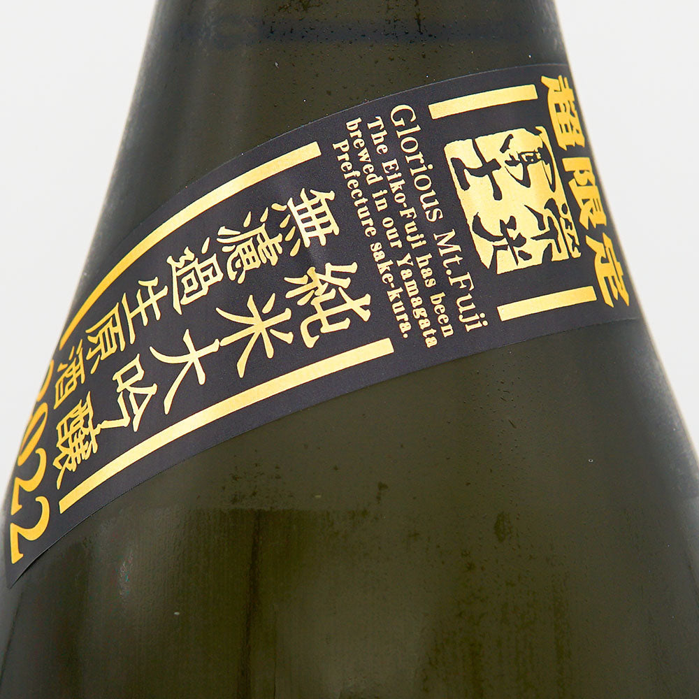 Eikou Fuji Sumire Rouibuki Junmai Daiginjo Unfiltered Raw Sake 720ml/1800ml [Cool delivery required]