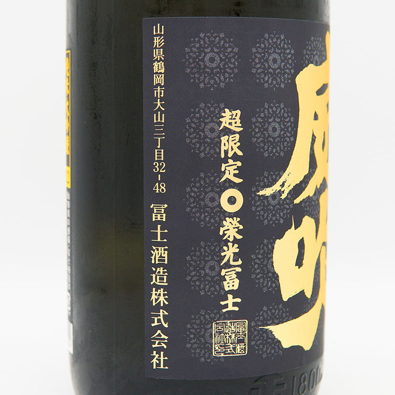 Eikou Fuji Sumire Rouibuki Junmai Daiginjo Unfiltered Raw Sake 720ml/1800ml [Cool delivery required]