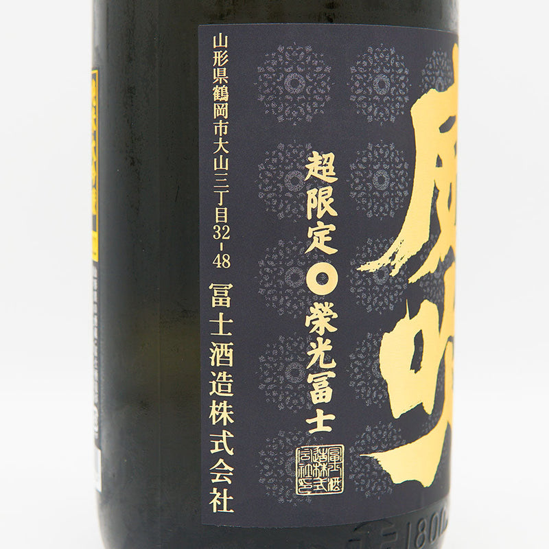 栄光冨士(えいこうふじ) 菫露威吹 純米大吟醸 無濾過生原酒 720ml/1800ml【クール便必須】