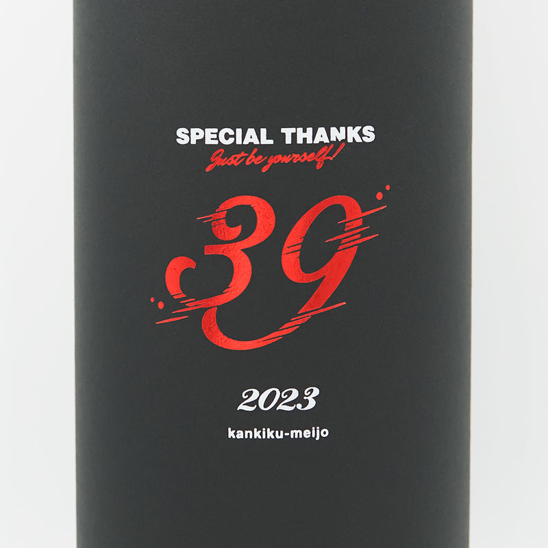 寒菊(かんきく) 39 -Special Thanks 2023- Limited Box 純米大吟醸 無濾過一度火入原酒 中取りの化粧箱ラベル