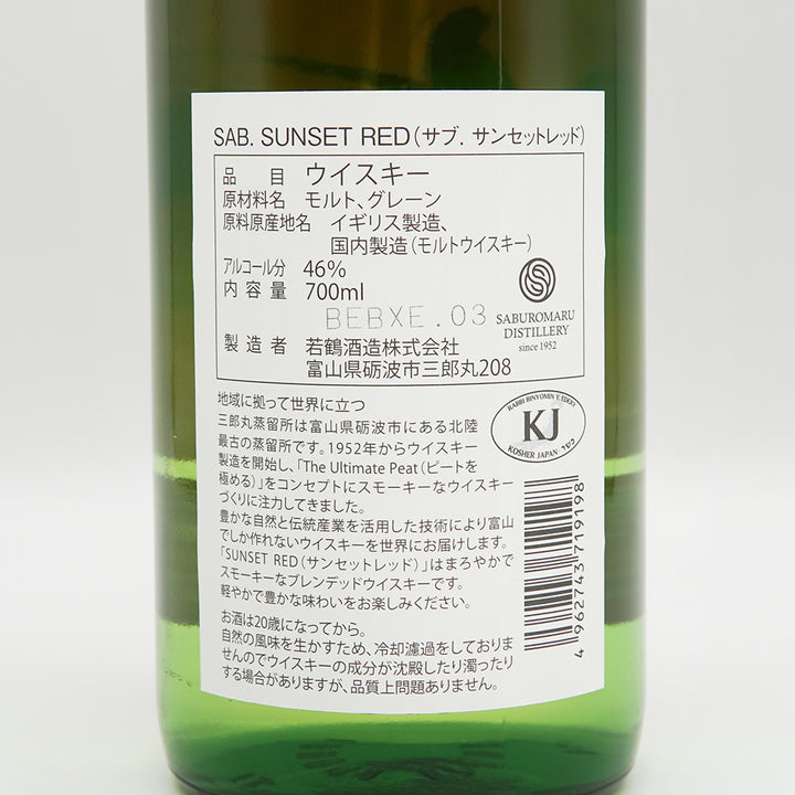 三郎丸(さぶろうまる) SAB. SUNSET RED(サブ. サンセットレッド)の裏ラベル