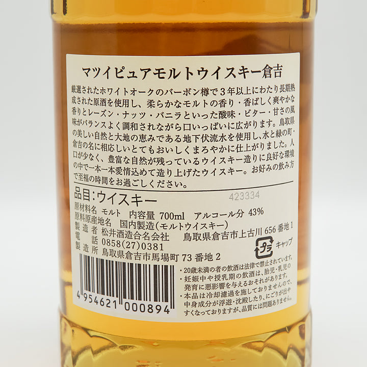 【専用箱付き】マツイピュアモルトウイスキーの裏ラベル