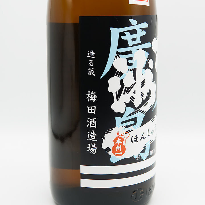本洲一(ほんしゅういち) 純米吟醸 無濾過のラベル左側面