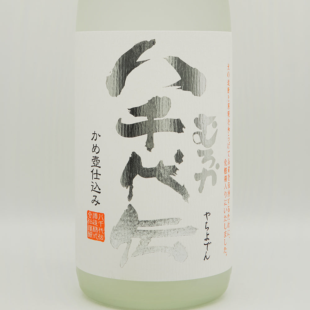 八千代伝 むろか 新焼酎｜焼酎専門店 - いそべ酒店