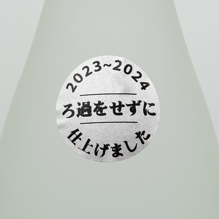 八千代伝(やちよでん) むろか 新焼酎のサブラベル
