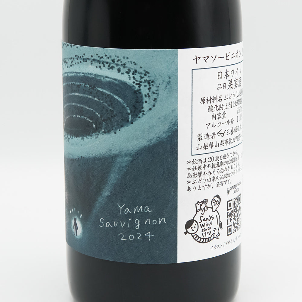 三養醸造 ヤマソービニオン 2024｜ワイン専門店 - いそべ酒店