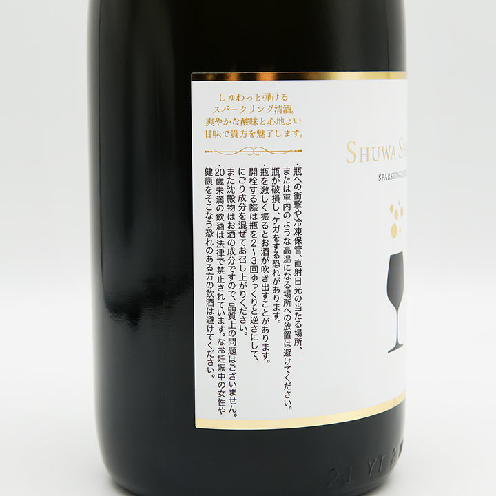 嘉美心(かみこころ) SHUWA SHUWA(しゅわしゅわ) SPARKLING SAKEのラベル左側面
