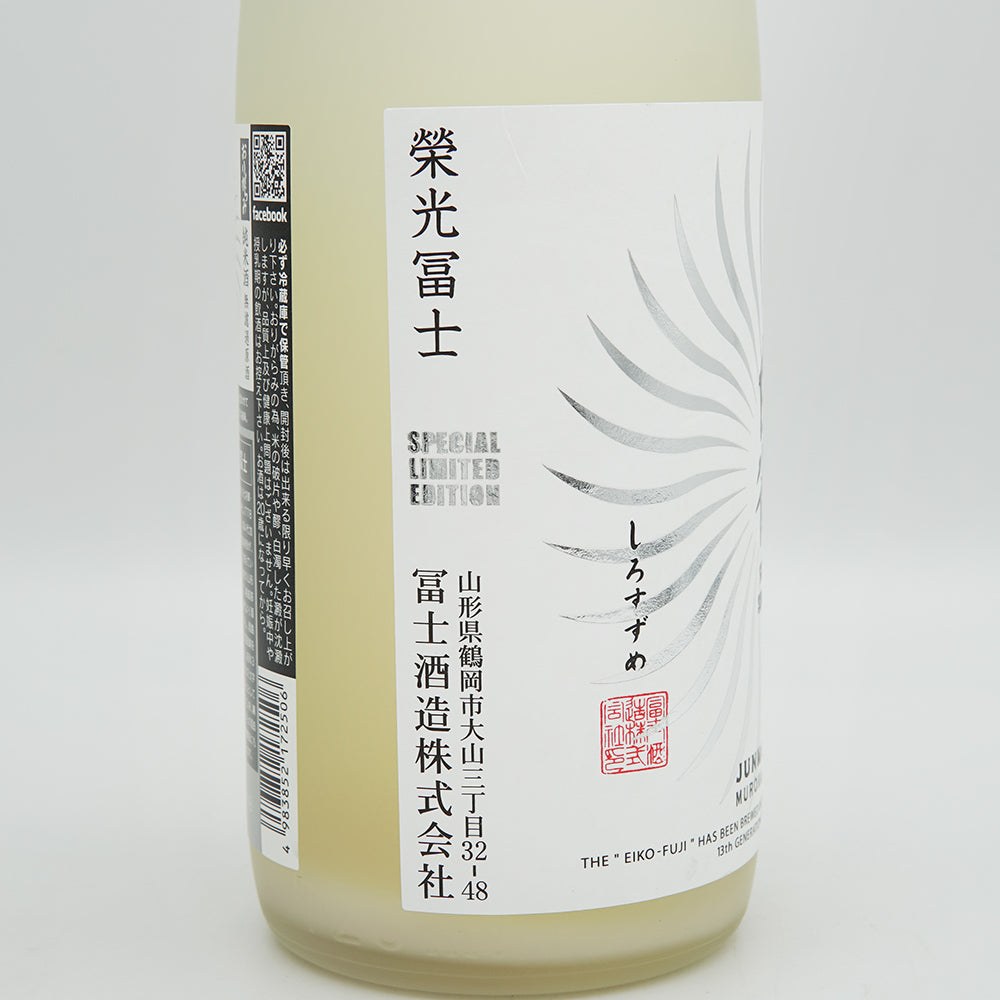 栄光冨士(えいこうふじ) 白雀 おりがらみ 純米酒 無濾過原酒のラベル左側面