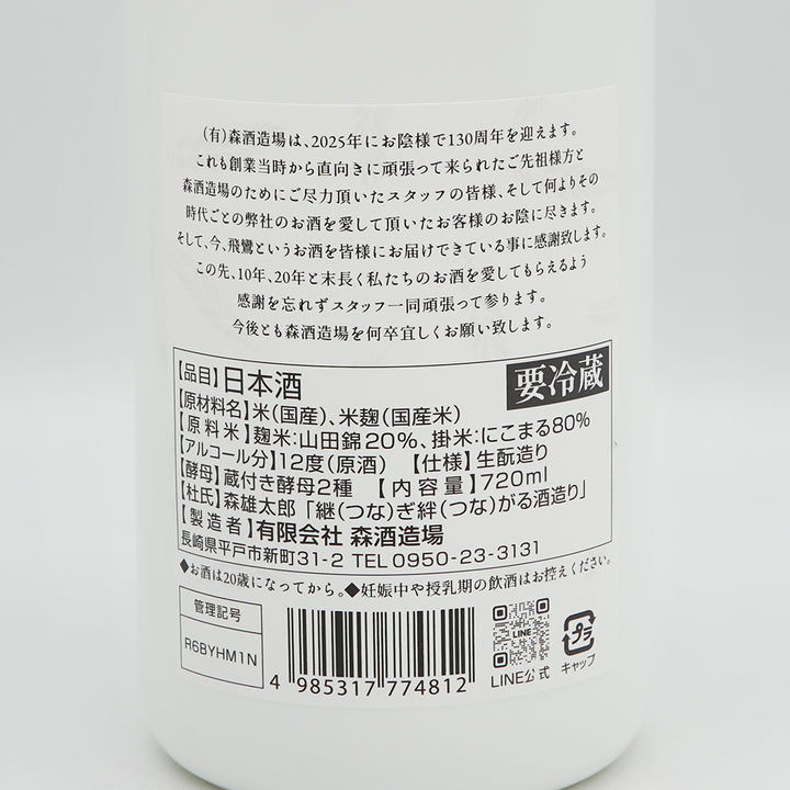 日本酒通販】HIRAN's Mile 2025 720ml - いそべ酒店