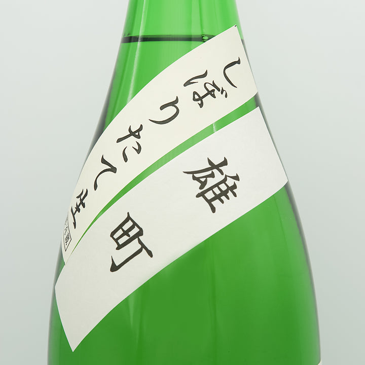 嵐童(らんどう) 純米吟醸 雄町 しぼりたて生のサブラベル
