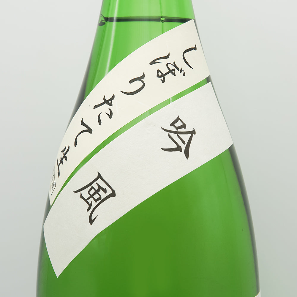 嵐童(らんどう) 純米吟醸 吟風 しぼりたて生のサブラベル